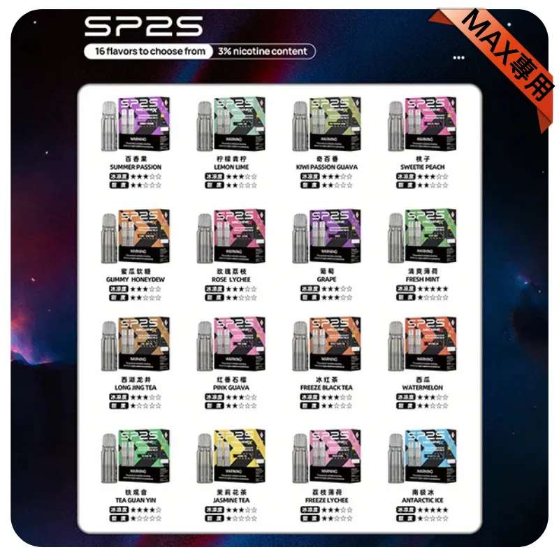 SP2S MAX煙彈｜SP2S MAX主機專用煙彈 | 原廠正品