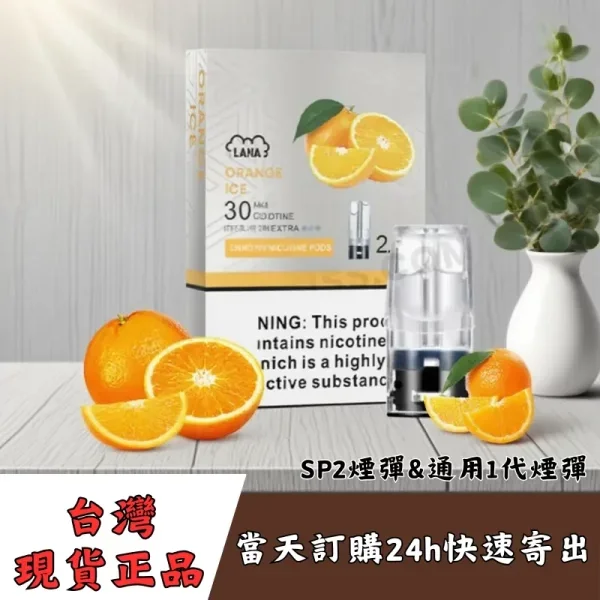 SP2S電子煙煙彈｜SP2s一代通用煙彈・台灣熱銷口味推薦